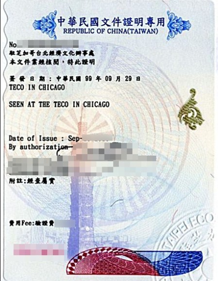 台湾驻美国办事处认证 美国文件legalization要求有哪些 美国服务网