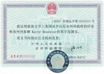 中国大使馆合法化，办理美国文件领事认证