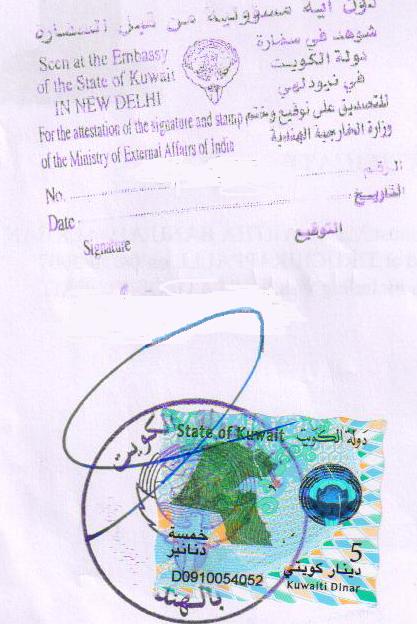科威特总领馆领事认证样本